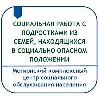 КОРРЕКЦИОННО-РАЗВИВАЮЩАЯ ПРОГРАММА ПО РАБОТЕ С ПОДРОСТКАМИ, ПРОЖИВАЮЩИМИ В НЕБЛАГОПОЛУЧНОЙ СЕМЕЙНОЙ СРЕДЕ, И ИХ СЕМЬЯМИ