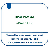ПРОГРАММА ПСИХОЛОГИЧЕСКОГО СОПРОВОЖДЕНИЯ И ПОДДЕРЖКИ ЧЛЕНОВ СЕМЕЙ УЧАСТНИКОВ СПЕЦИАЛЬНОЙ ВОЕННОЙ ОПЕРАЦИИ, В ТОМ ЧИСЛЕ ПОГИБШИХ, «ВМЕСТЕ»