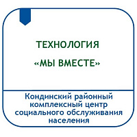 ТЕХНОЛОГИЯ КЛУБНОЙ РАБОТЫ С ЧЛЕНАМИ СЕМЕЙ ВОЕННОСЛУЖАЩИХ, УЧАСТВУЮЩИХ В СПЕЦИАЛЬНОЙ ВОЕННОЙ ОПЕРАЦИИ «МЫ ВМЕСТЕ»