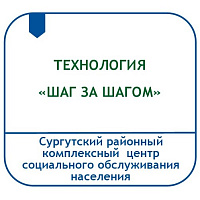 ТЕХНОЛОГИЯ РЕАБИЛИТАЦИИ ГРАЖДАН, ИМЕЮЩИХ НАРУШЕНИЯ В РАБОТЕ ОПОРНО-ДВИГАТЕЛЬНОГО АППАРАТА, «ШАГ ЗА ШАГОМ»