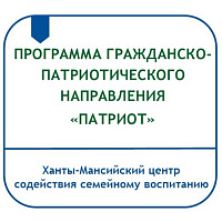 ПРОГРАММА ГРАЖДАНСКО-ПАТРИОТИЧЕСКОГО НАПРАВЛЕНИЯ ДЛЯ ВОСПИТАННИКОВ СТАЦИОНАРНОГО ОТДЕЛЕНИЯ 7 – 17 ЛЕТ «ПАТРИОТ»